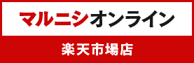 マルニシオンライン　楽天市場店